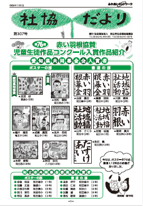 社協だより最新号表紙