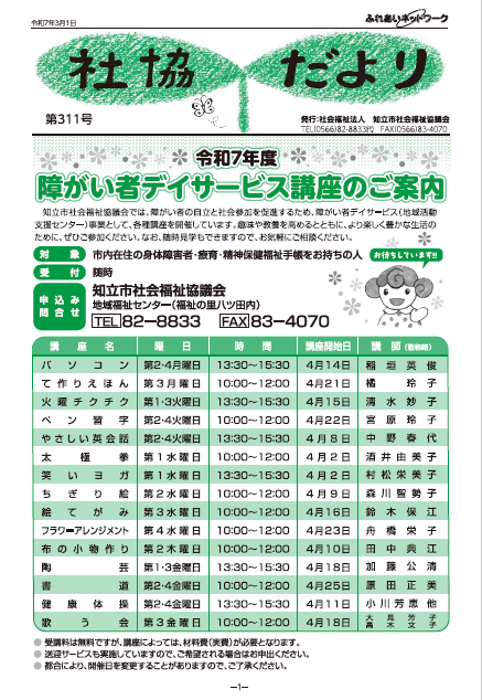 社協だより最新号表紙